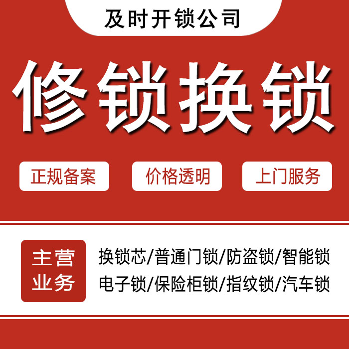 石家庄灵寿县24小时上门 [开锁换锁修锁] 防盗门·保险柜·汽车锁